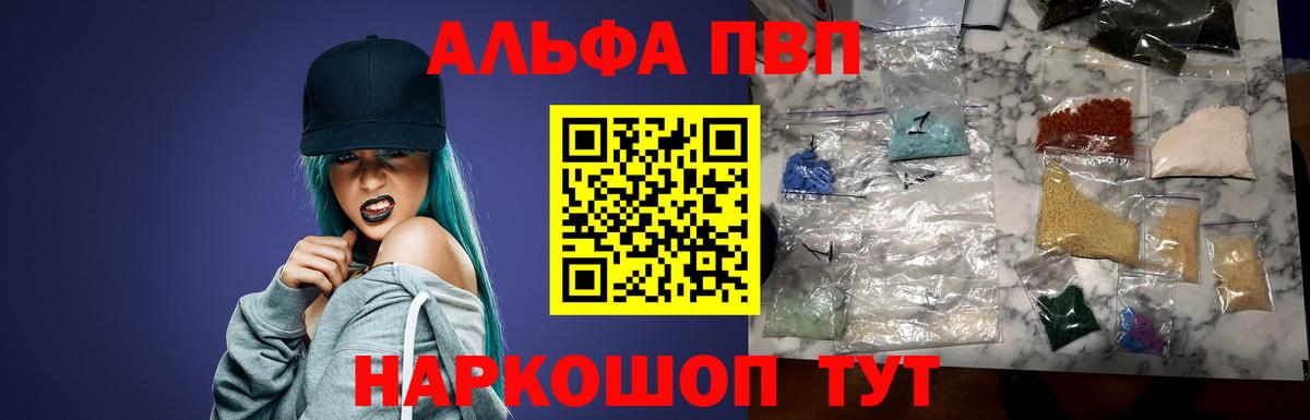 Альфа ПВП VHQ Кулебаки