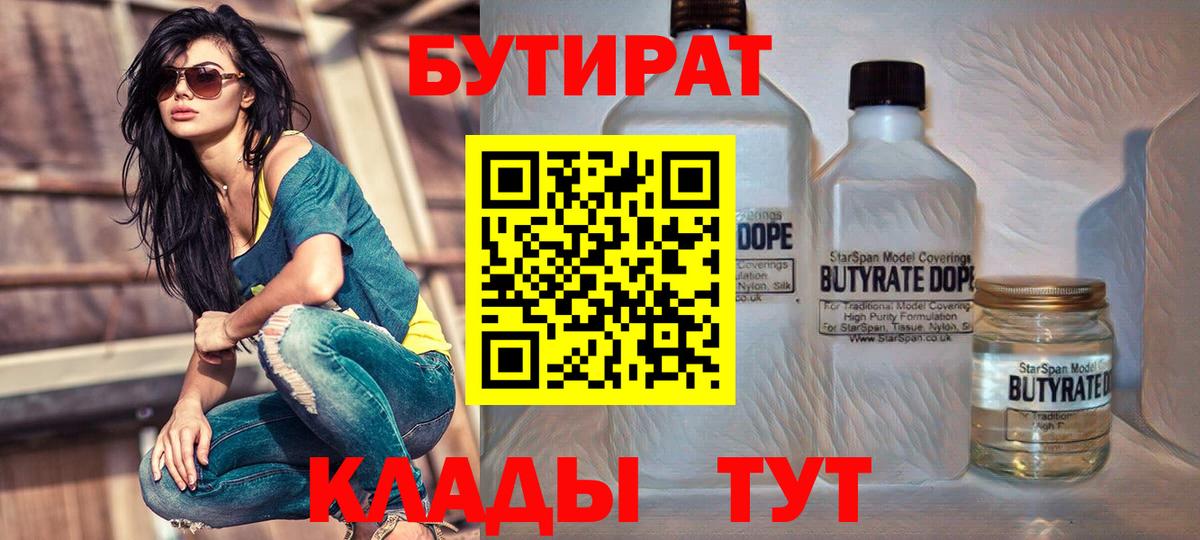 Кулебаки  Бутират  Вход с VPN  Бутират BDO 33% 