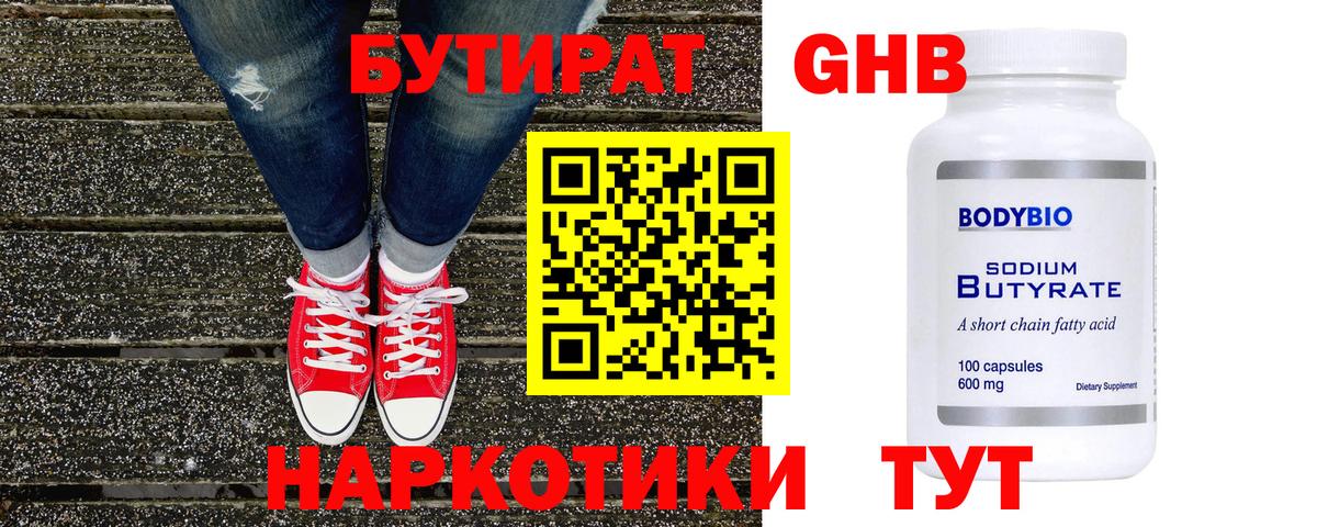 Бутират буратино Кулебаки