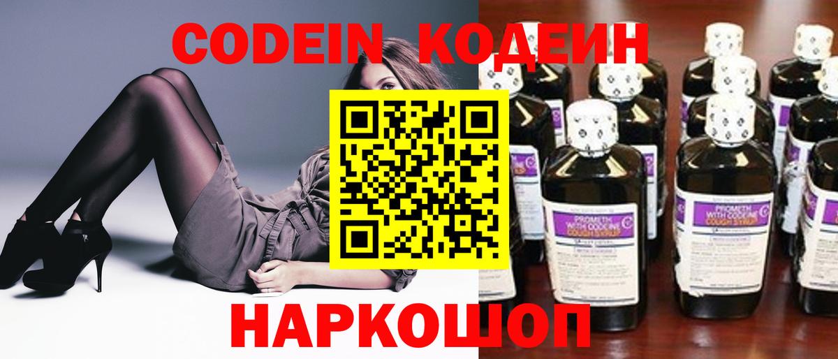 наркошоп  Кодеиновый сироп Lean Purple Drank  Кулебаки  Вход с VPN  Кодеин Purple Drank 