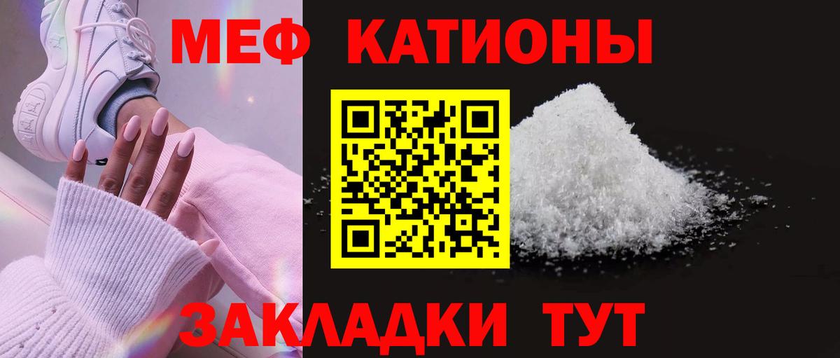 Меф мяу мяу Кулебаки
